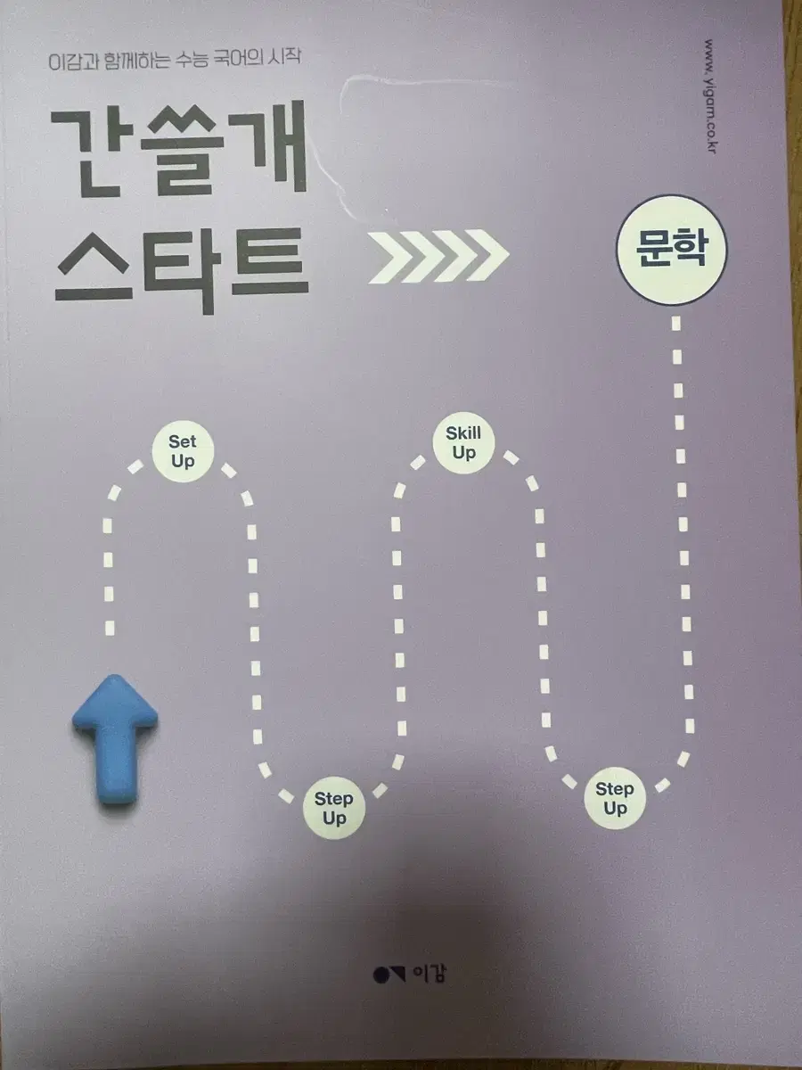 이감 간쓸개 스타트