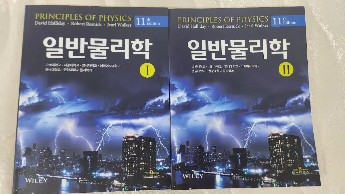 할리데이 일반물리학 11판 1권, 2권 묶음 (번역)