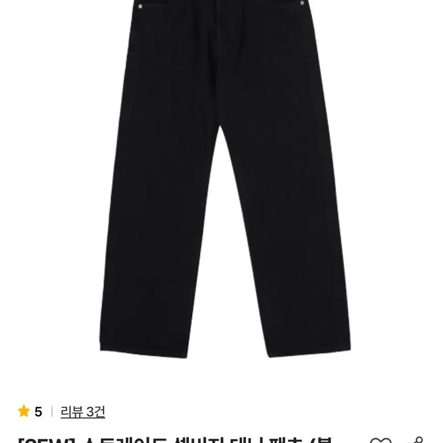 스테디에브리웨어 sew 스트레이트 셀비지 데님 블랙 3size 구매