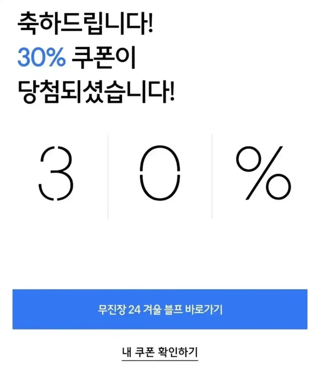 무신사 30% 쿠폰 + 장바구니 0.7 + 결제수단 0.5