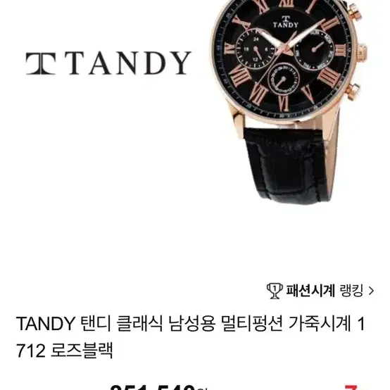 TANDY 남자 탠디시계 / 가죽시계 / 텐디시계 / ( T-1712 )