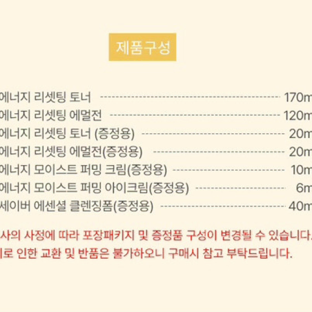 [새제품 최저가] 엘지생활건강 숨37 타임 에너지 스페셜 2종 기획세트