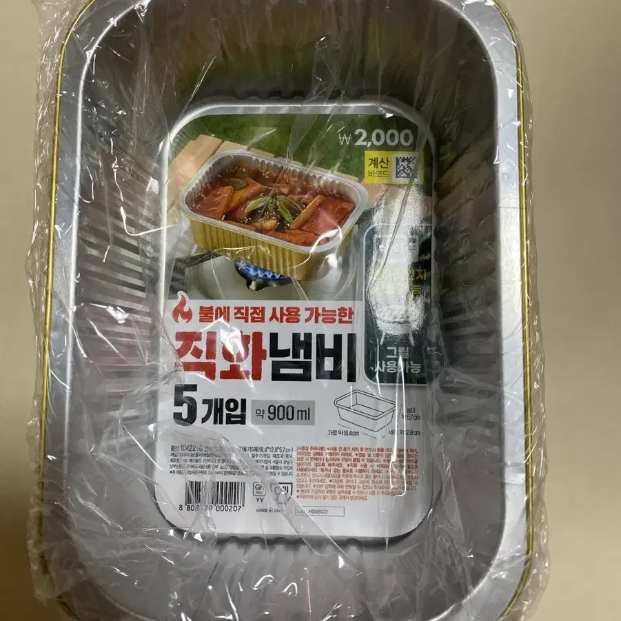 직화냄비 약900ml 5개입