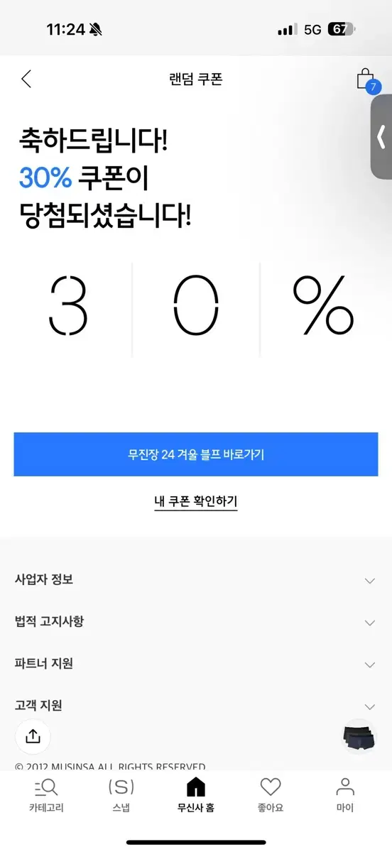 무신사 무진장 30%할인 쿠폰 최대10만원