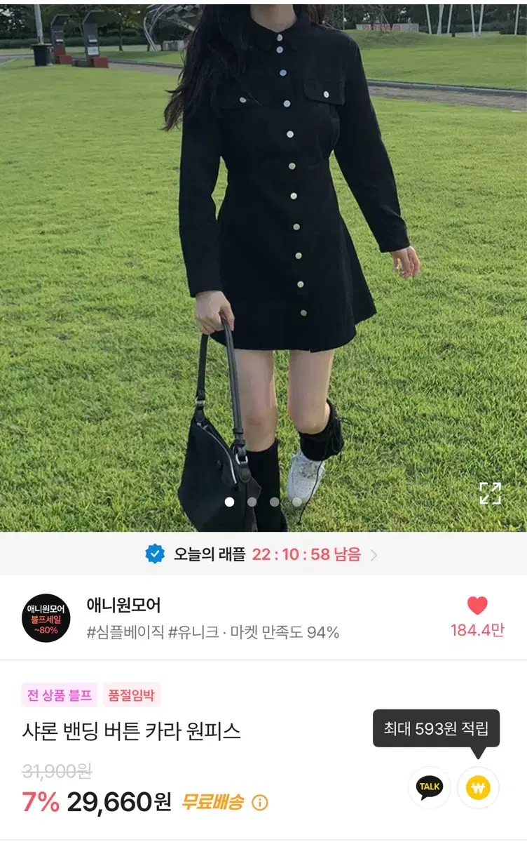 애니원모어 샤론 밴딩 버튼 카라 원피스