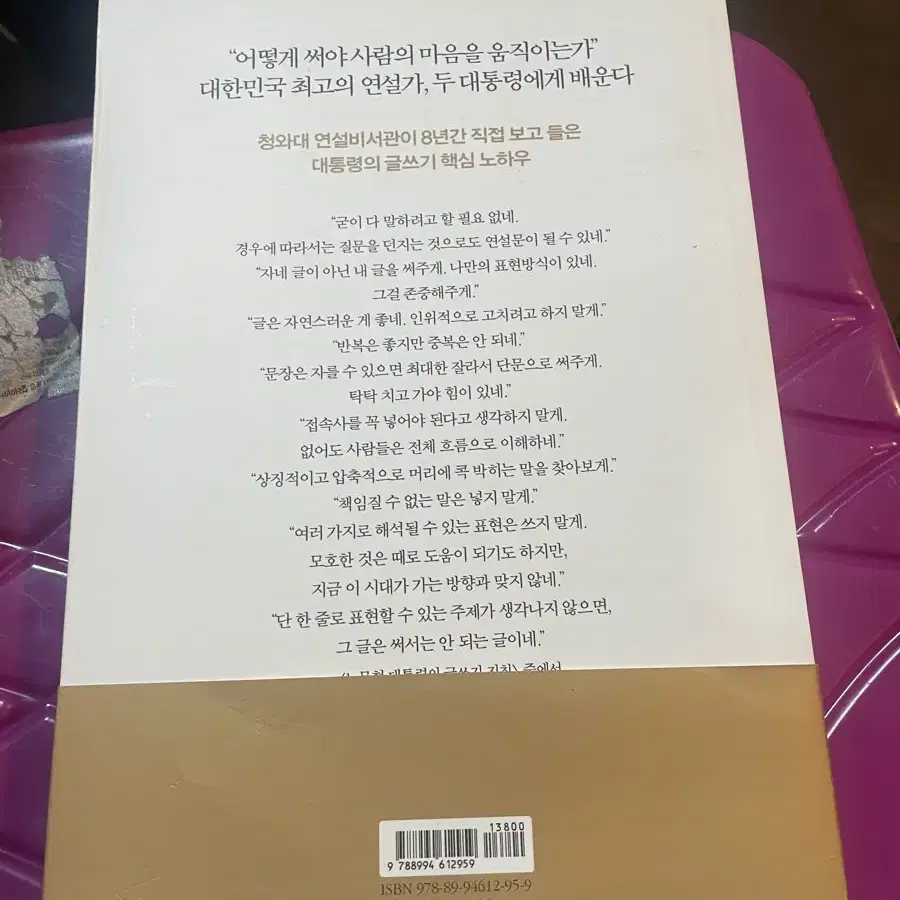 대통령의 글쓰기 책