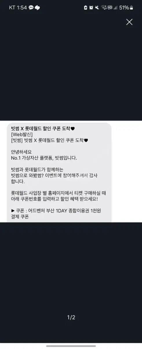 빗썸 롯데월드 부산월드 2장 판매합니다