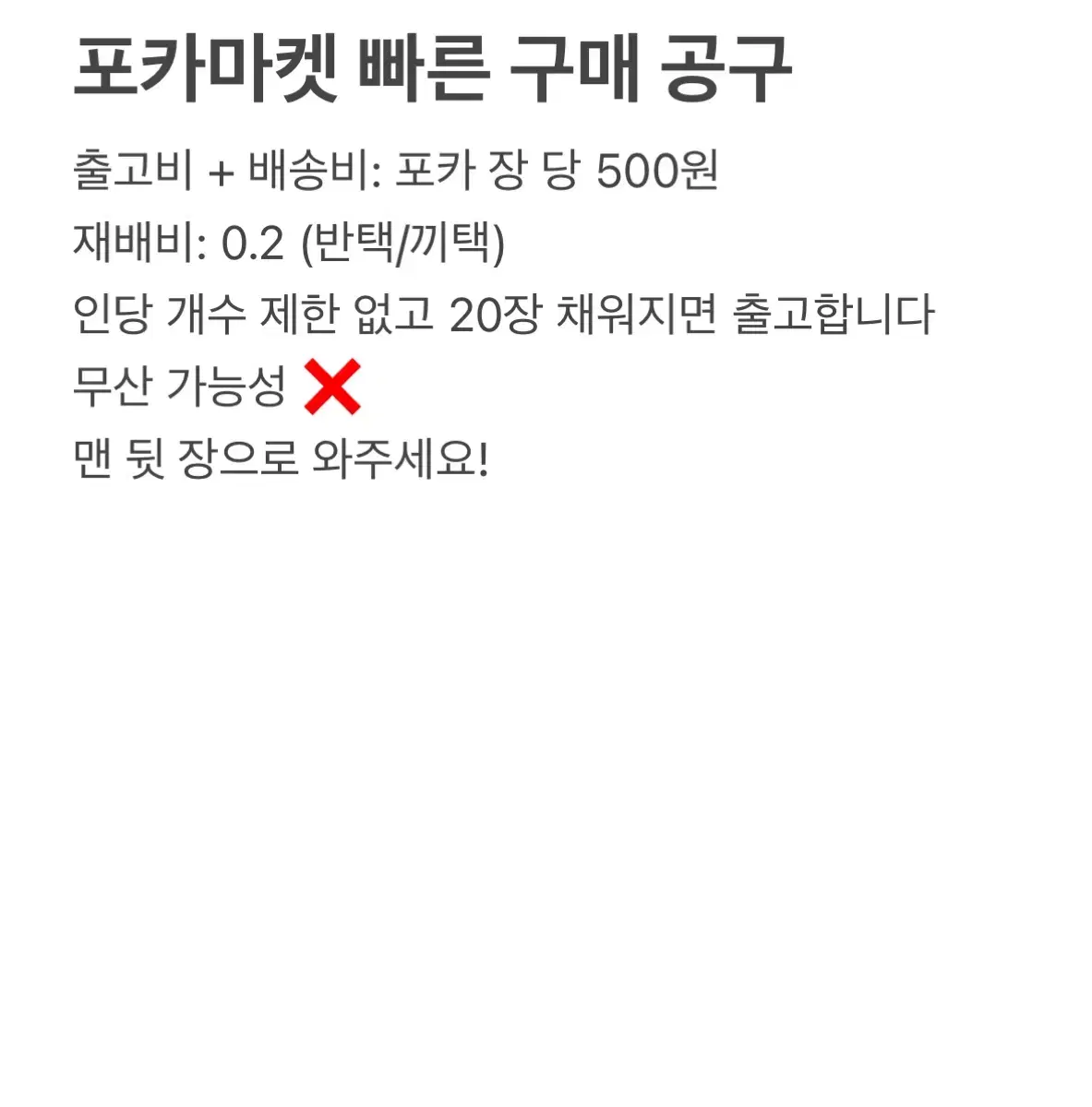 1장 남음) 포카마켓 공구 (~12/25)