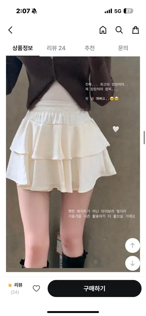 블러핏 아이보리 캉캉 밴딩 스커트