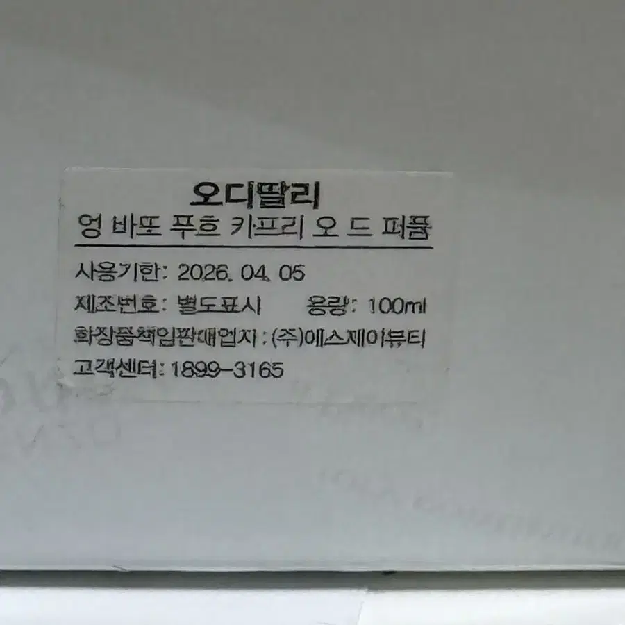 국문택) 오디딸리 엉바또 푸흐 카프리 오드퍼퓸 팝니다!