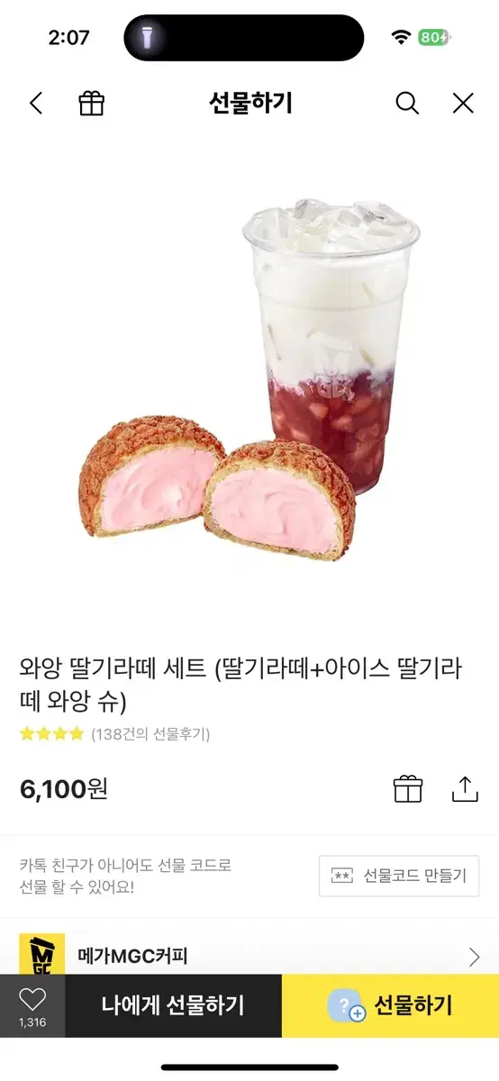 메가커피 딸기라떼+아이스슈