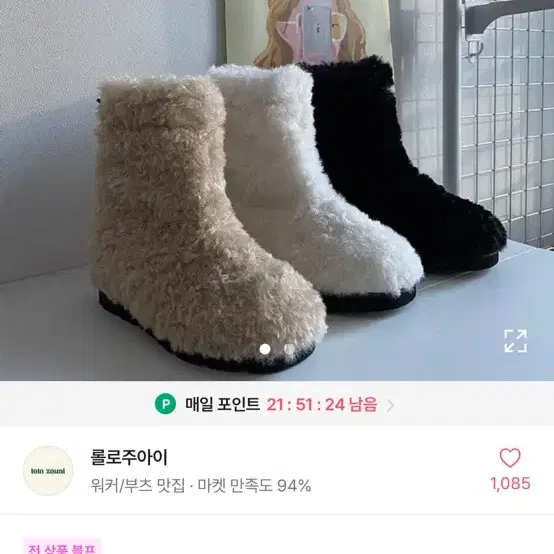 롤로주아이 복실복실 티모 숏부츠 화이트