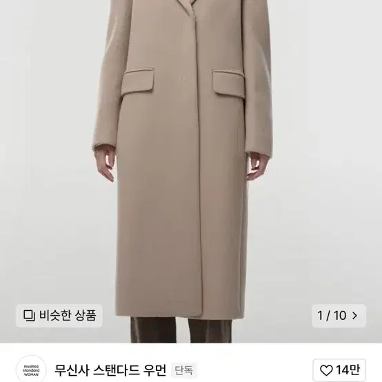 무신사 스탠다드 우먼즈 캐시미어 블렌드 체스터 롱코트 베이지