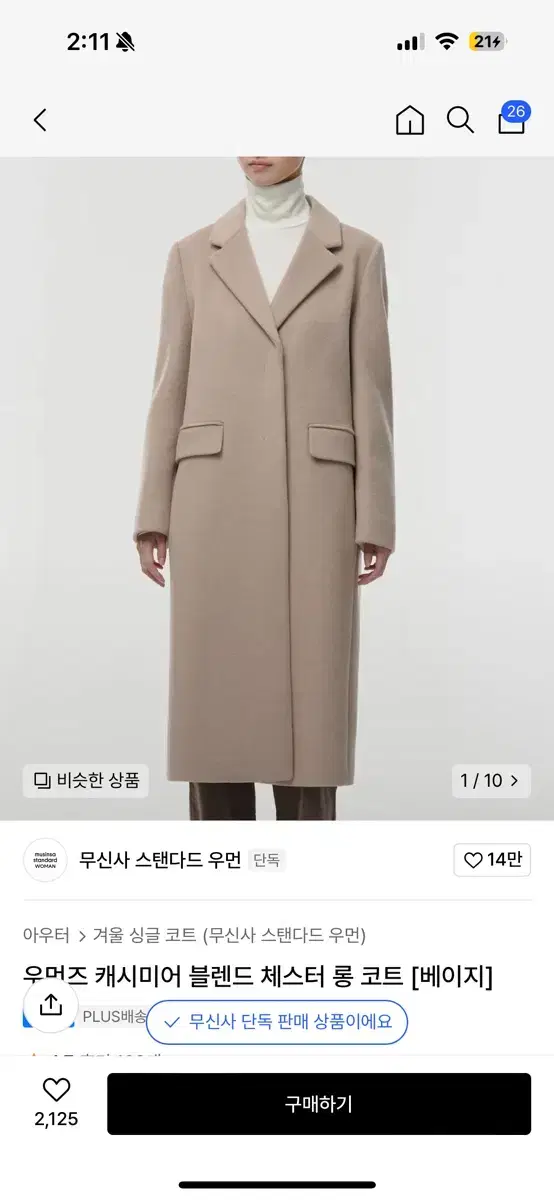 무신사 스탠다드 우먼즈 캐시미어 블렌드 체스터 롱코트 베이지