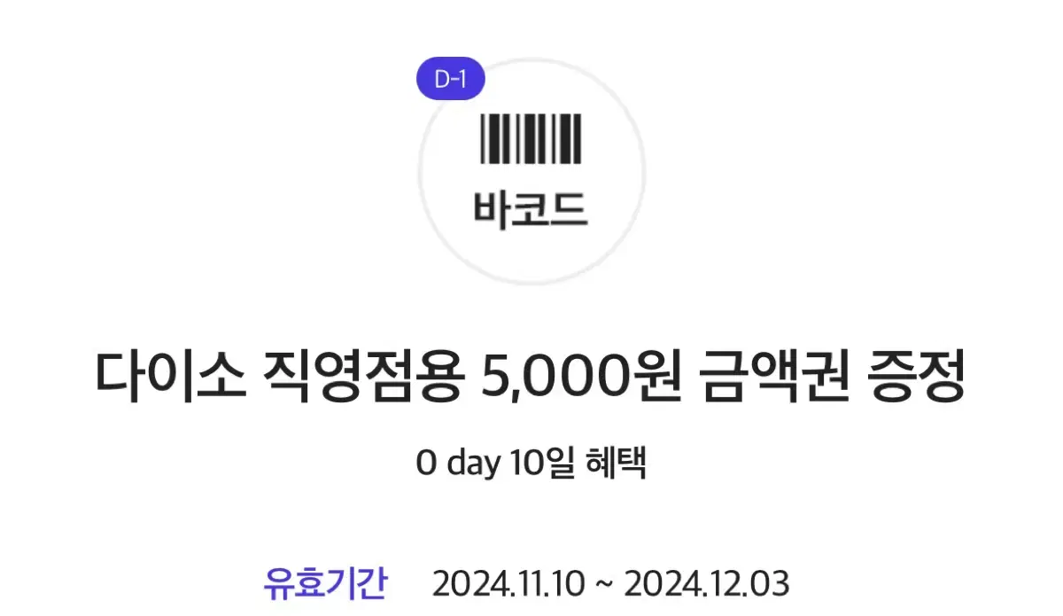 다이소 5000원 금액권