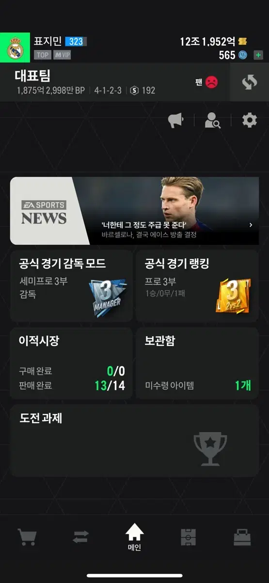 FC 온라인 굿즈