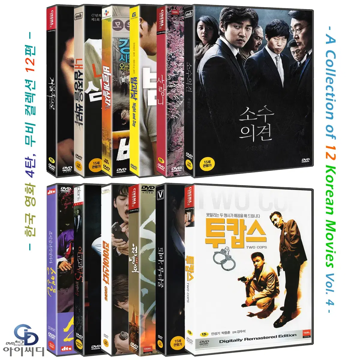 DVD 한국영화 12편 Vol. 4 새상품