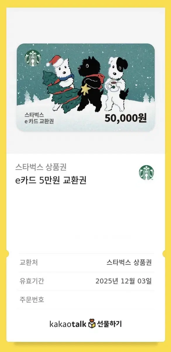 스타벅스 5만원권 기프티콘