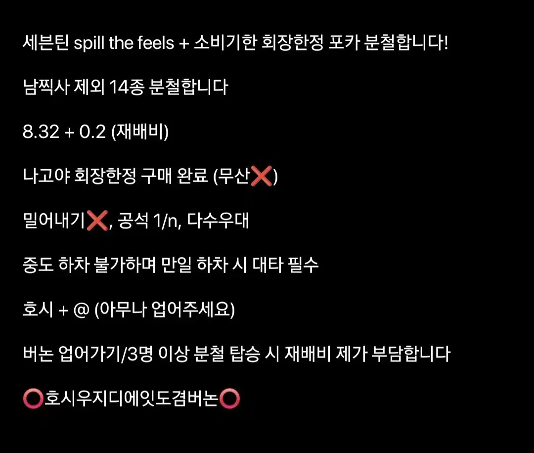 세븐틴 회장한정 포카 분철 포카 양도