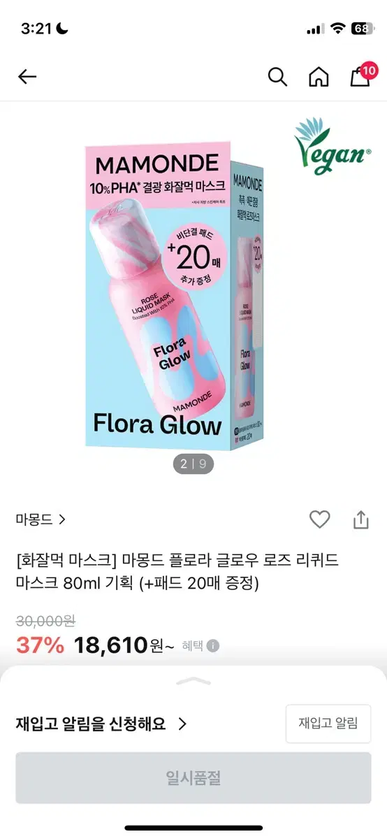 마몽드 플로라 글로우 로즈 리퀴드 마스크 80ml