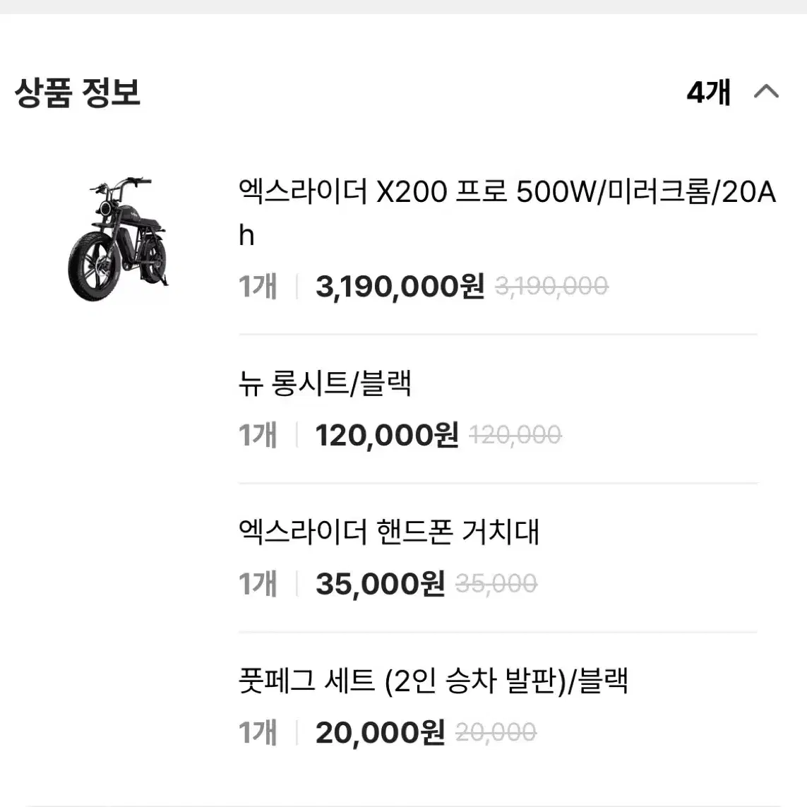 엑스라이더 x200 프로 500w 미러크롬 20Ah