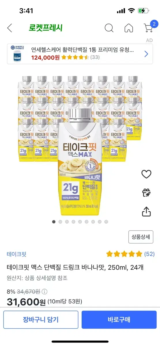 테이크핏 맥스 단백질 드링크 바나나맛 15개