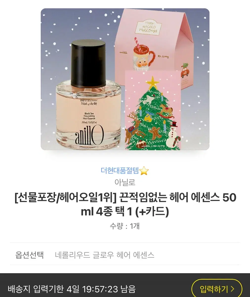 홀리데이 패키지!아닐로 네롤리우드 헤어에센스 (로지나잇네롤리우드라임블랙티