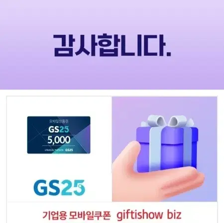 gs25 편의점 상품권 팝니다