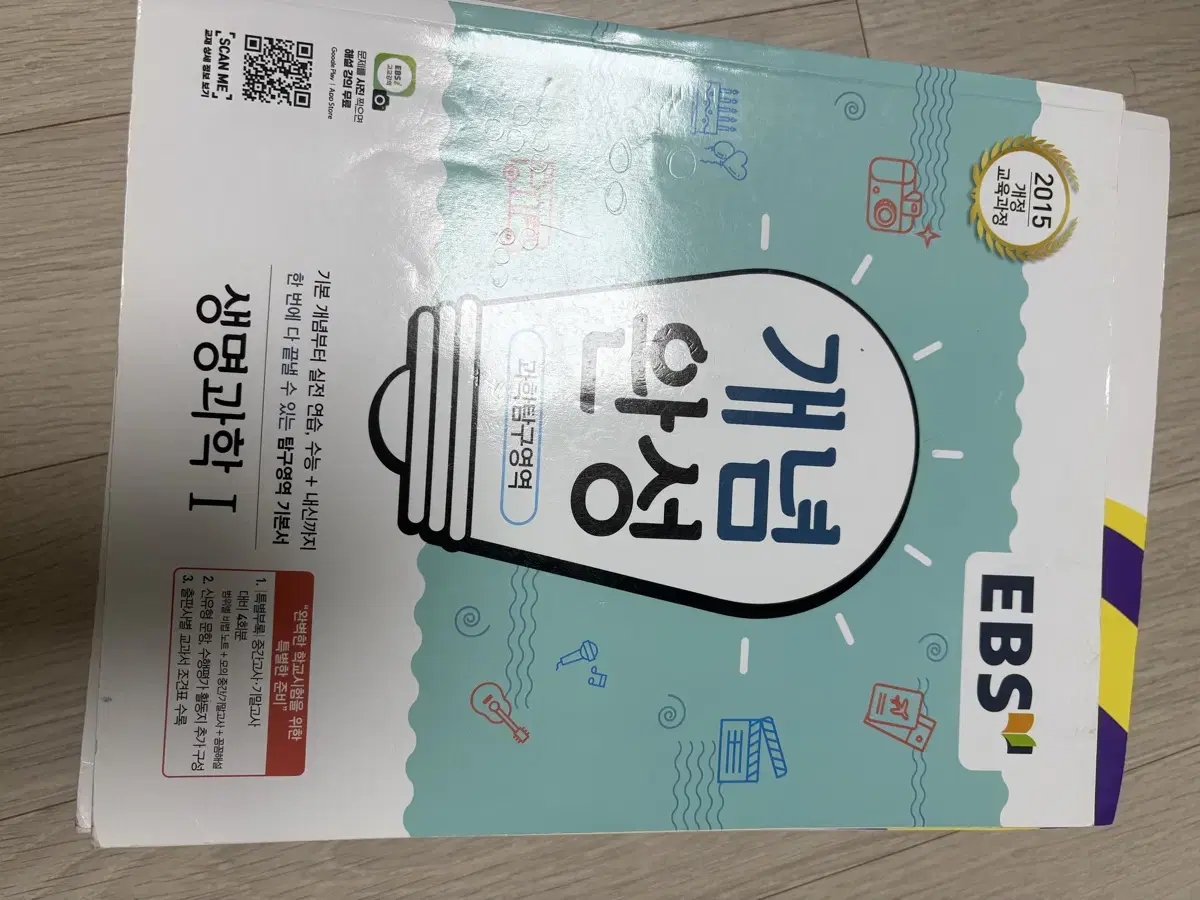 Ebs개념완성 생1