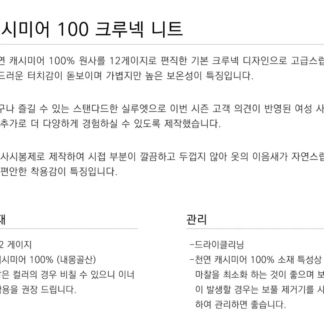 캐시미어 100 니트