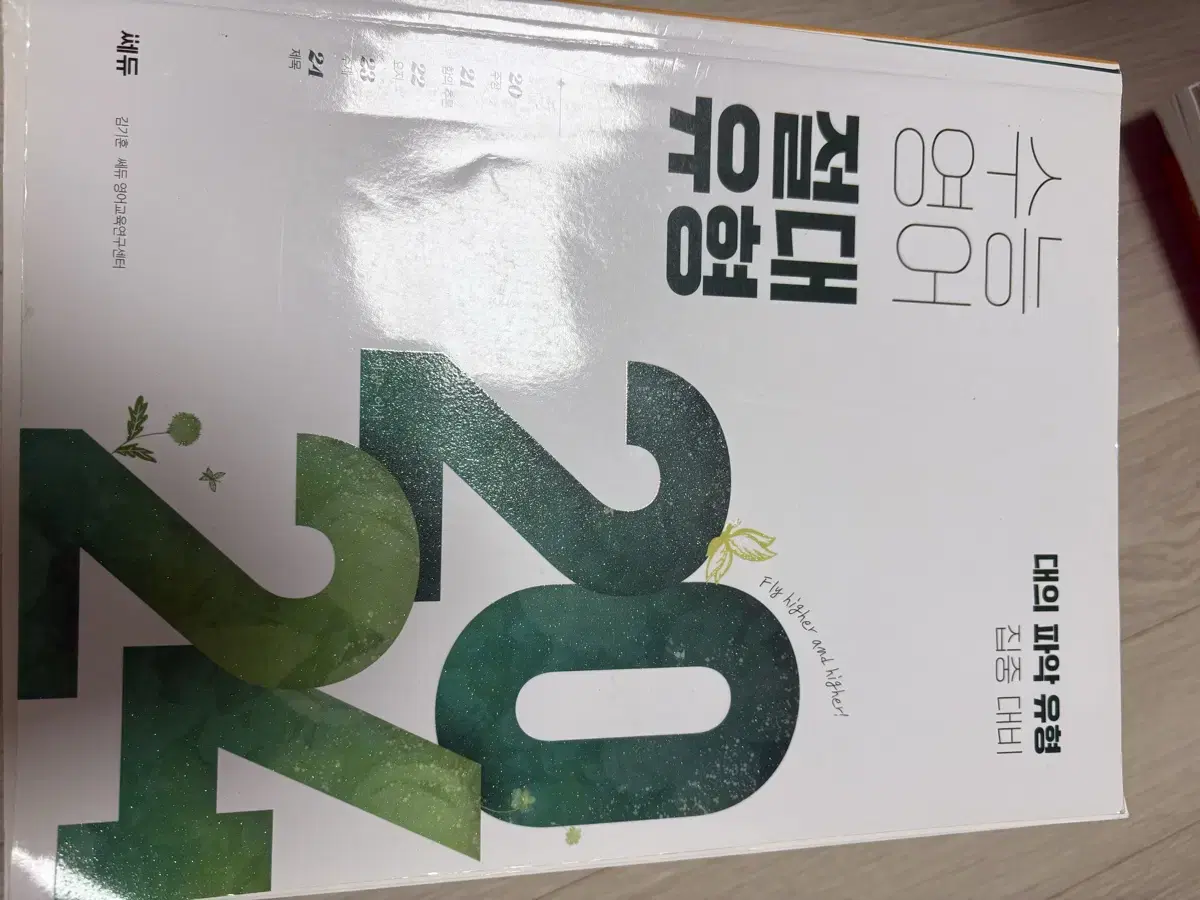 수능영어 절대유형 2024