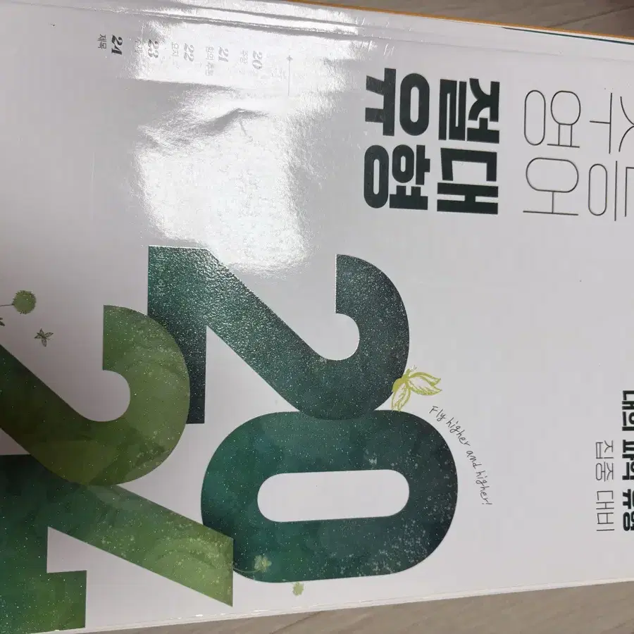 수능영어 절대유형 2024