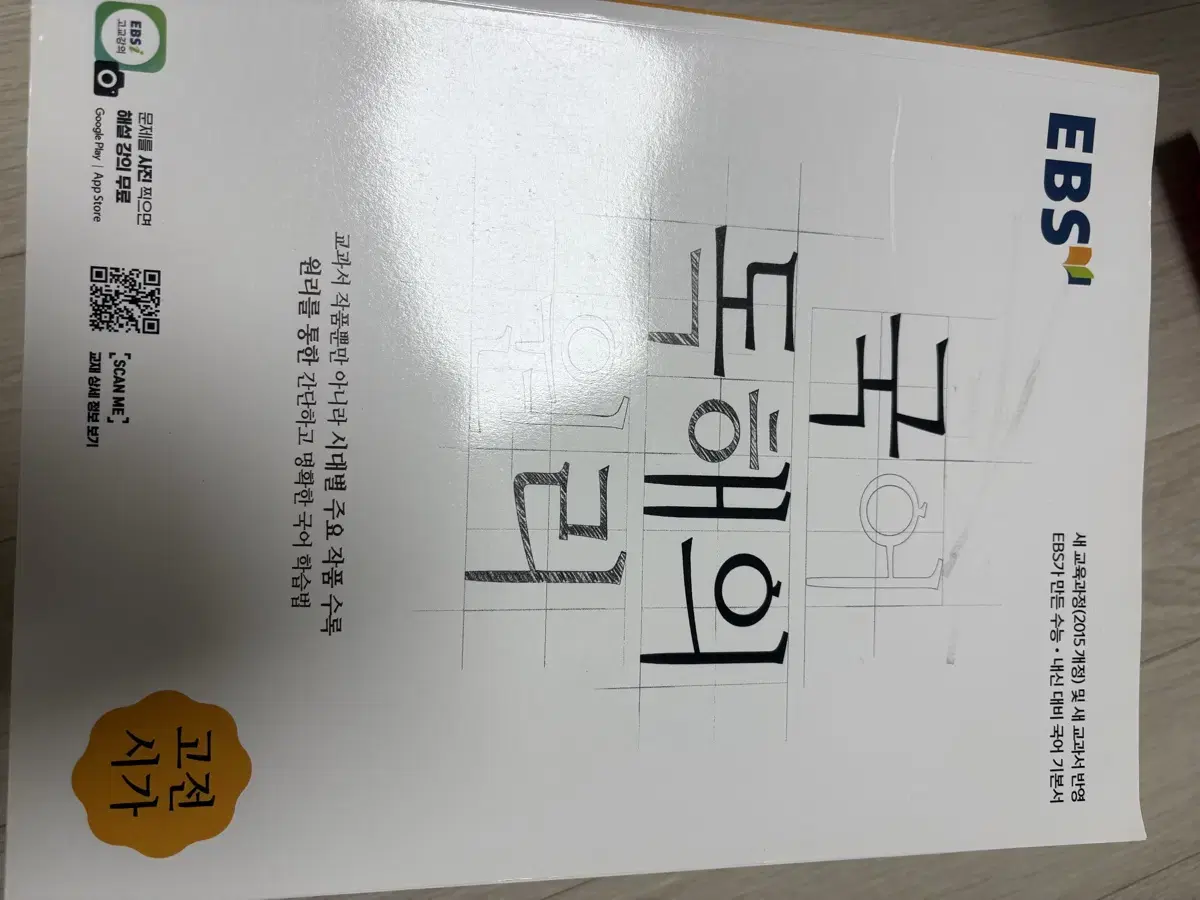 국어독해의원리 고전시가