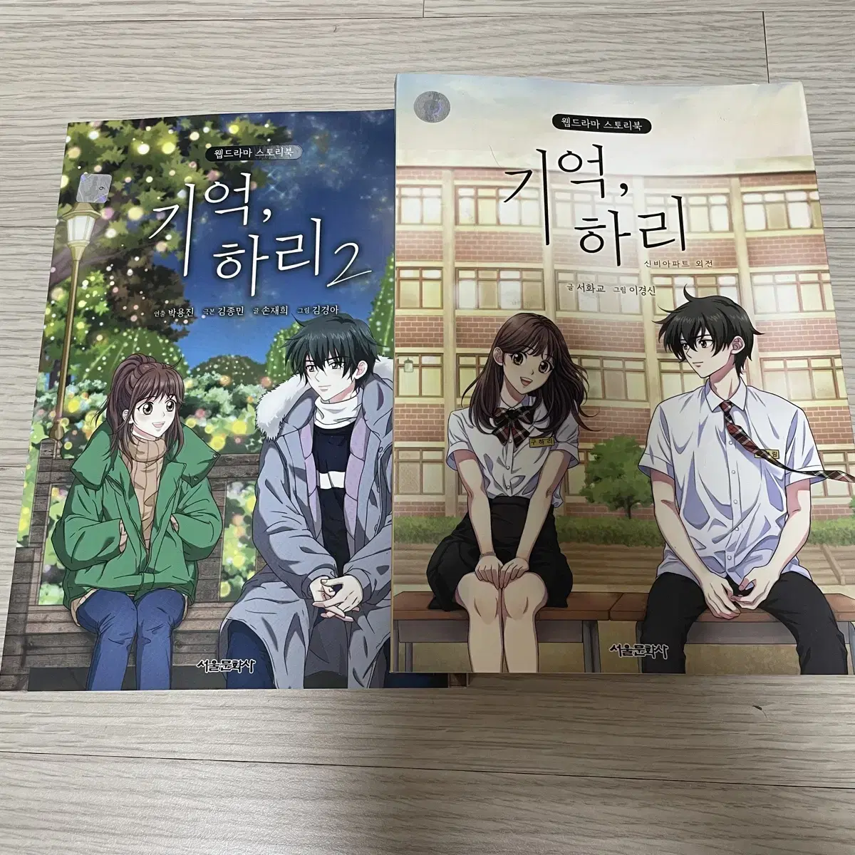 기억하리1, 2 스토리북 + 엽서 스티커 세트