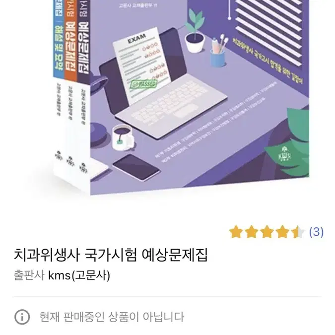 치과위생사 국가시험 예상문제집 제7판