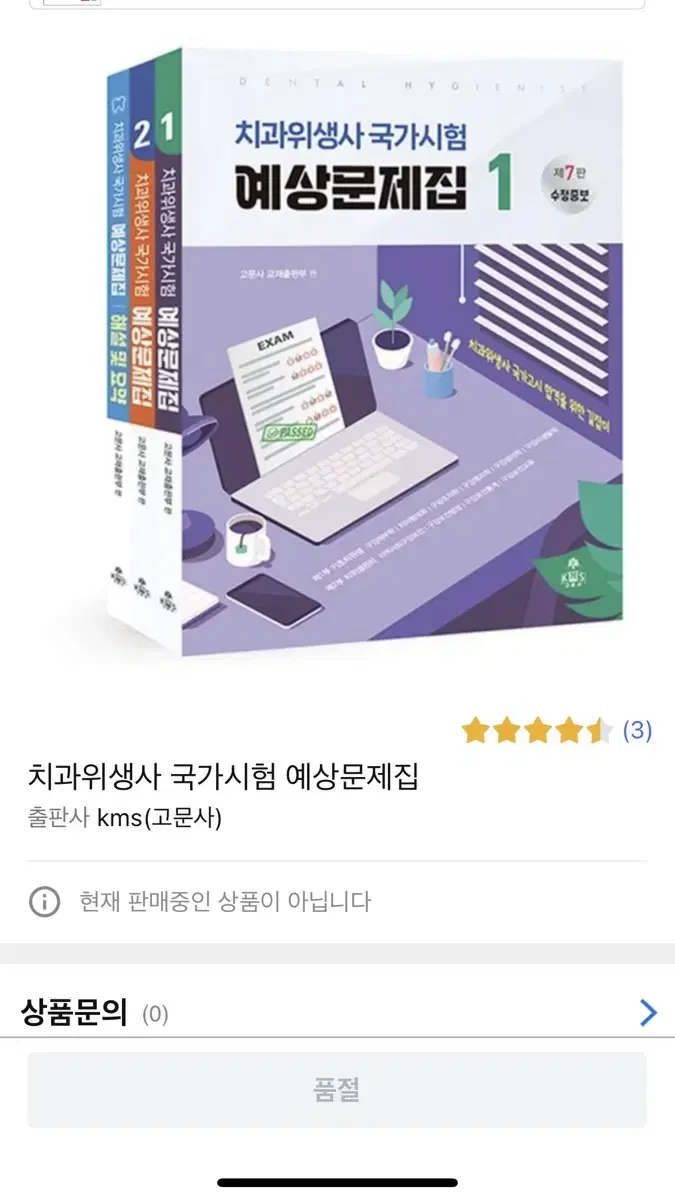 치과위생사 국가시험 예상문제집 제7판