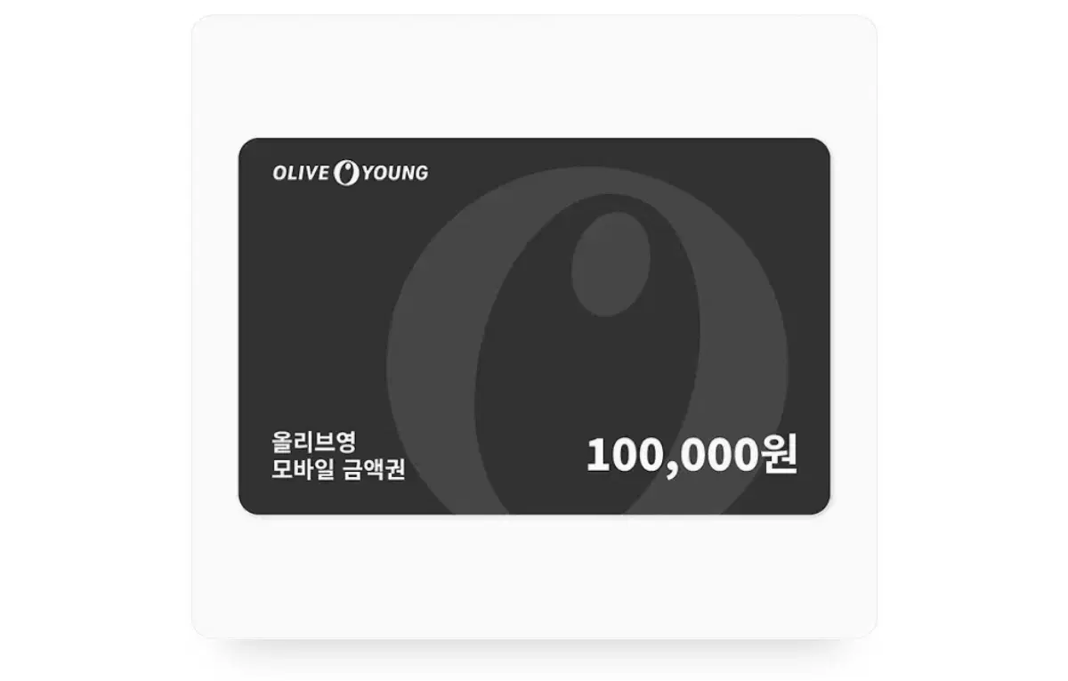 올리브영 10만원 기프티콘 판매