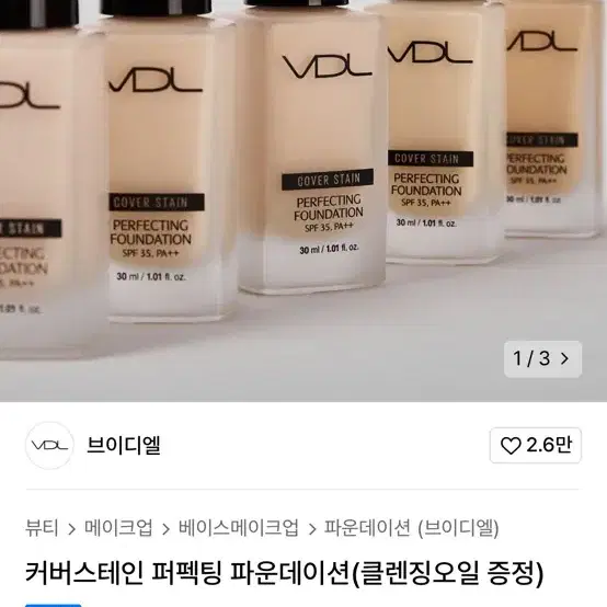 vdl브이디엘 파운데이션