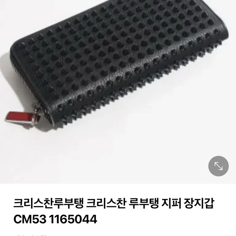 크리스찬 루부탱 장지갑