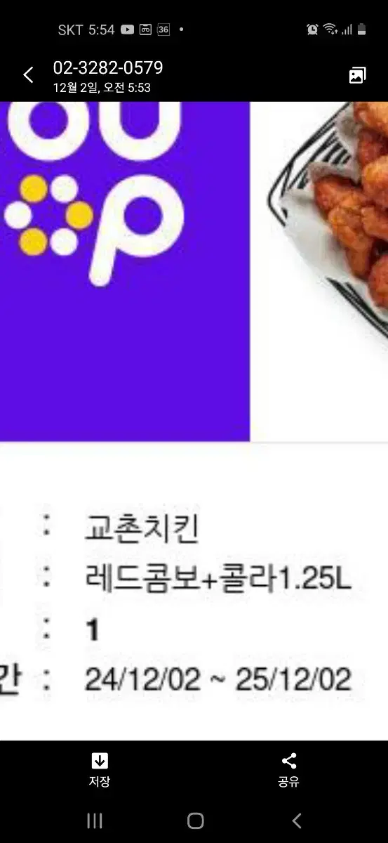 교촌치킨 레드콤보 + 콜라 2만1천원 판매합니다.