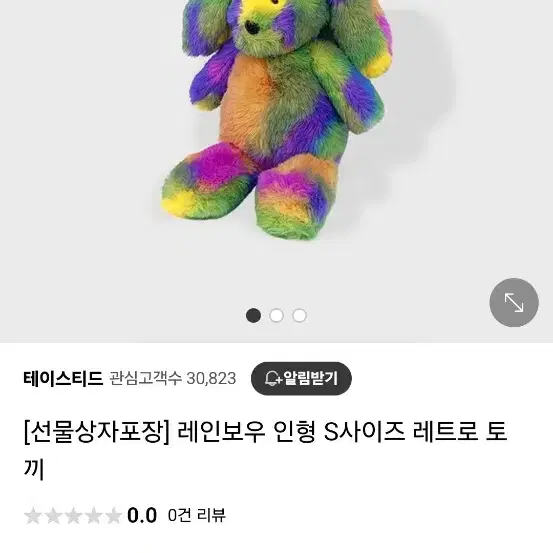 테이스티트 토끼 인형 키링