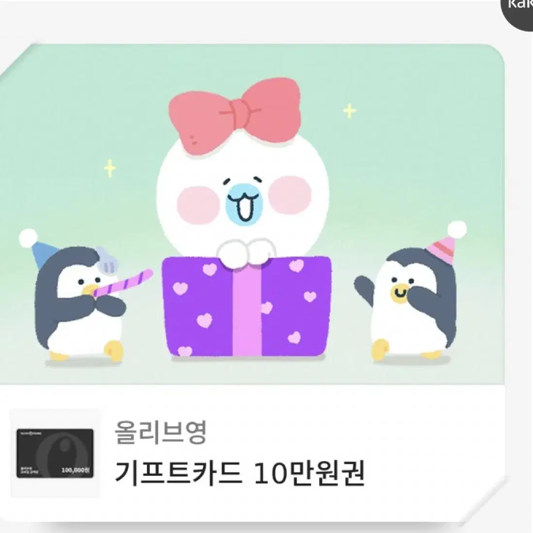 올영 기프티콘10만원