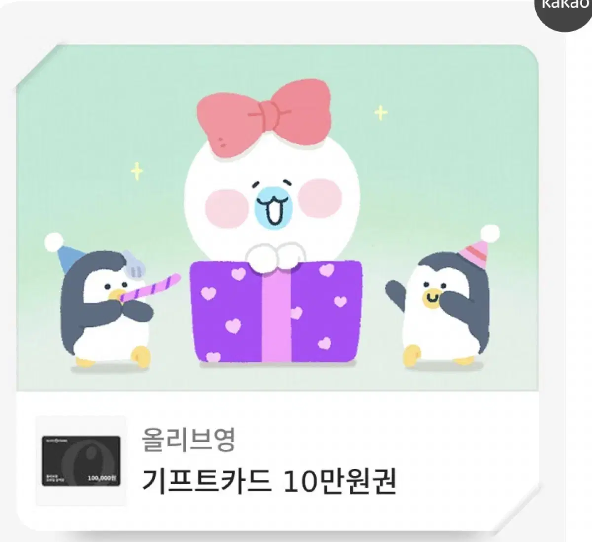 올영 기프티콘10만원