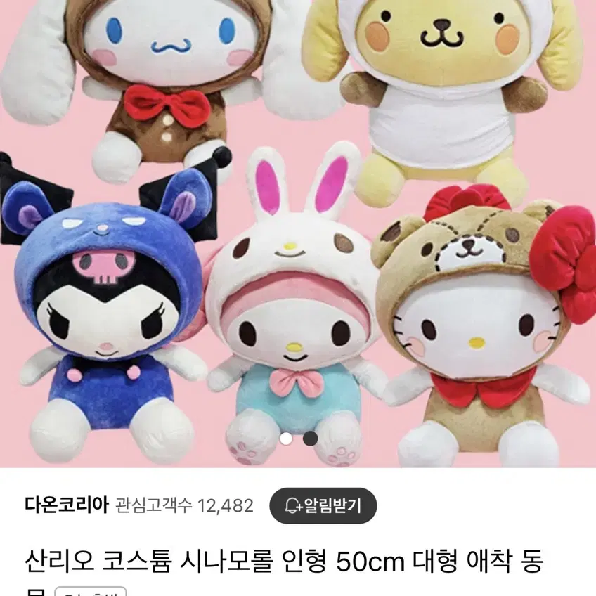 [새상품] 산리오 정품 시나모롤 대형 인형 50cm