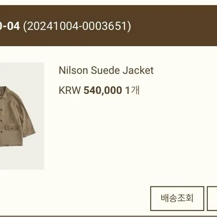 리본빛 - ribbonbit Nilson Suede Jacket