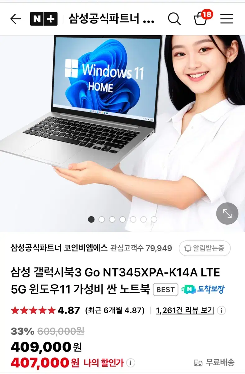 삼성 갤럭시북3 Go NT345XPA-K14A LTE 5G 윈도우11