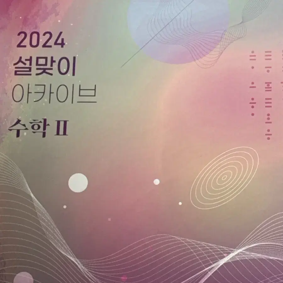 2024 설맞이 아카이브 수2