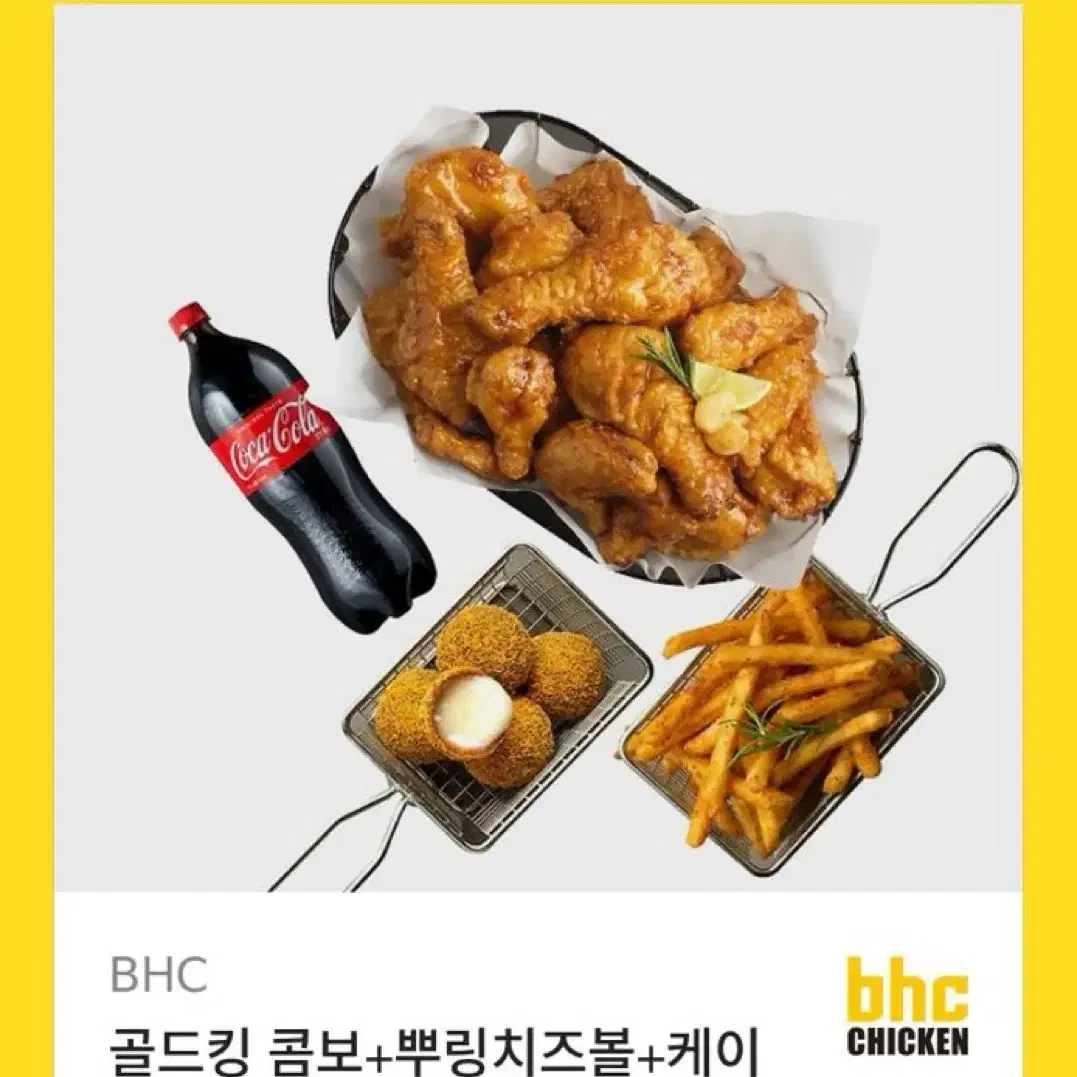 Bhc 골드킹 콤보 뿌링치즈볼 케이준프라이 기프티콘 쿠폰