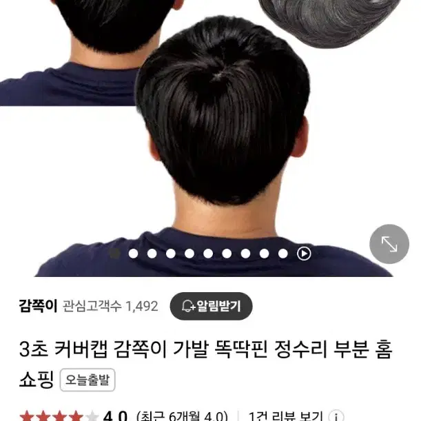 깜쪽이 부분 가발 , 정수리 가발