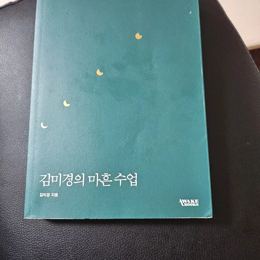 김미경마흔수업